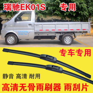 瑞驰EK01S专用无骨雨刷器电动卡车厢货汽车雨刮片高清耐用刮雨器