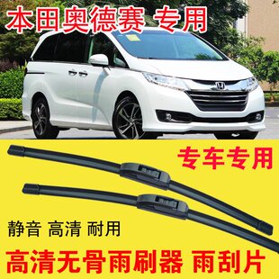 奥德赛雨刷器专用无骨雨刮片前后刮雨器汽车刮水器耐用高清静音