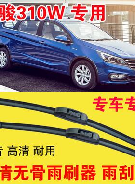 宝骏310W专用无骨雨刷器专车专用雨刮片高清静音耐用刮雨器