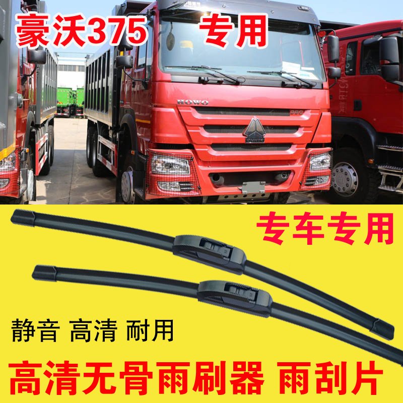 豪沃375自卸车专用无骨雨刷器卡车货车雨刮片耐用高清刮雨器