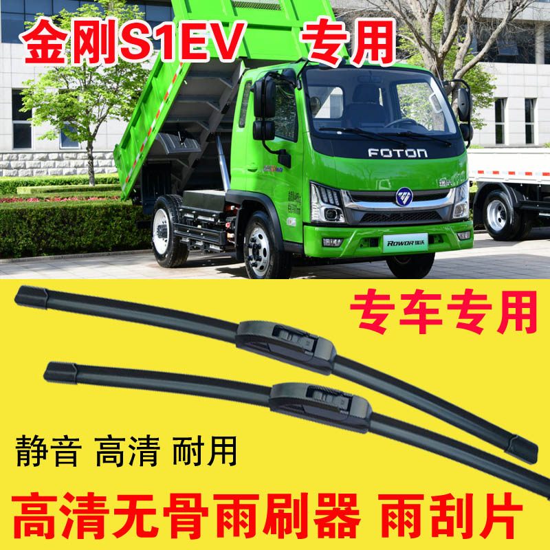 福田瑞沃金刚S1EV电动自卸车专用无骨雨刷器电动卡车雨刮片刮雨器