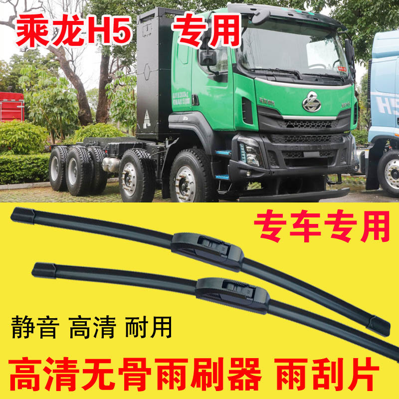 东风柳汽乘龙H5电动自卸车雨刷器专用无骨雨刮片卡车货车刮水器
