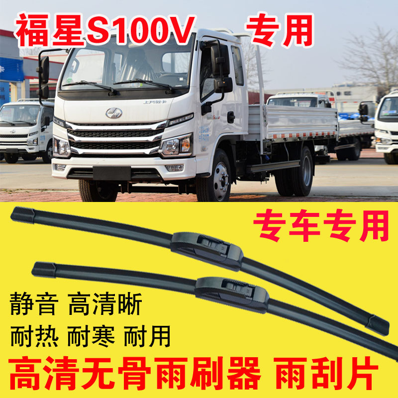 跃进福星S100V无骨雨刷器卡车货车专用雨刮片耐用高清静音刮雨器