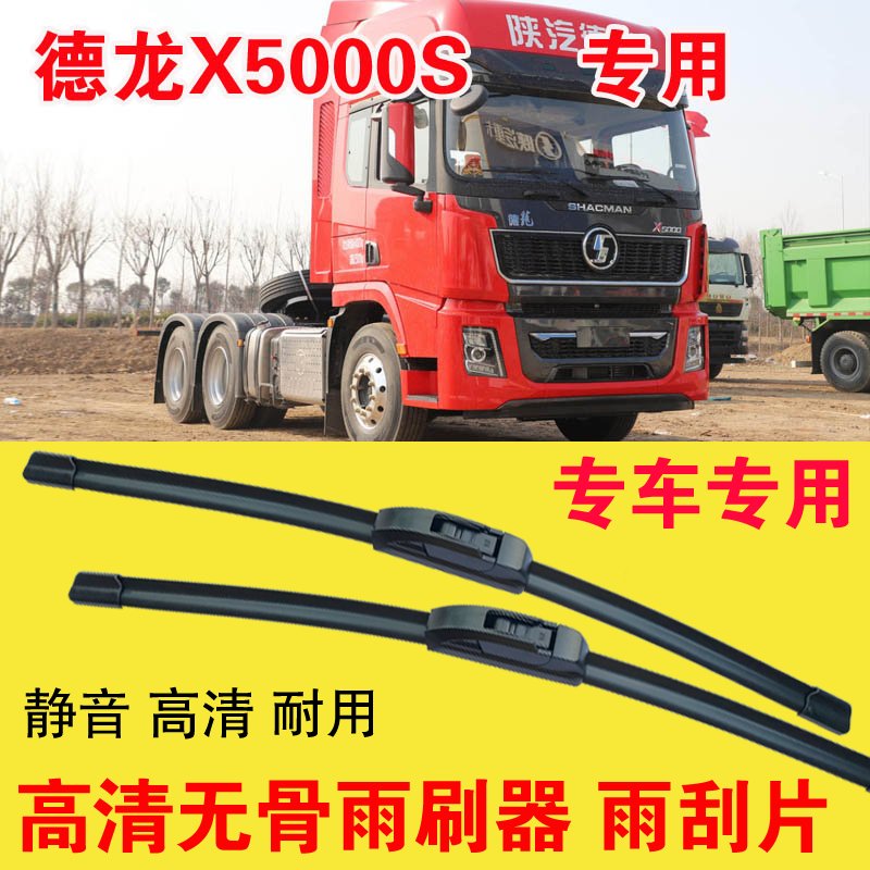德龙X5000S专用雨刷器无骨雨刮片大车卡车货车刮水器高清静音耐用