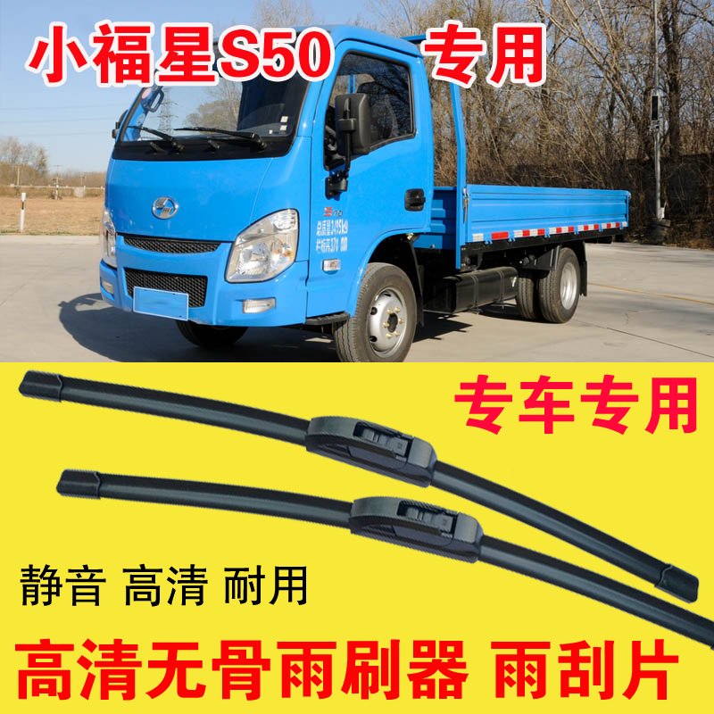 跃进小福星S50无骨雨刷器卡车货车专用雨刮片耐用高清静音刮雨器