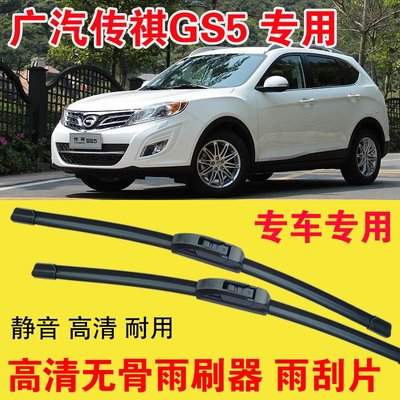 传祺GS5专用无骨雨刷器专车专用汽车雨刮片高清静音耐用刮雨器