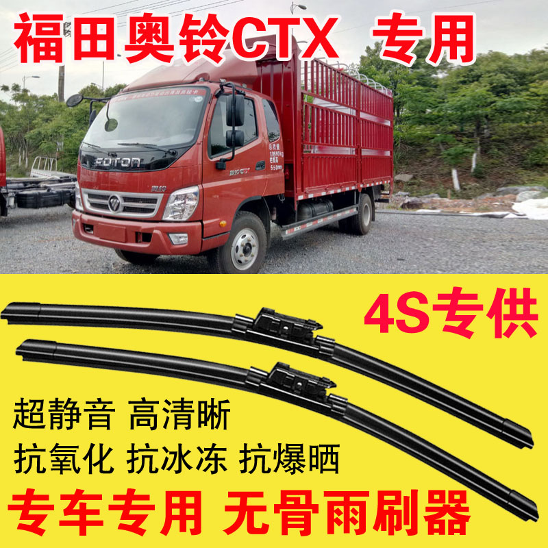 福田奥铃CTX雨刷器轻卡车货车专用无骨雨刮片高清静音胶条刮水器