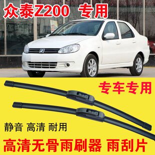 众泰Z200雨刷器专用无骨雨刮片汽车刮雨器刮水器耐用高清静音