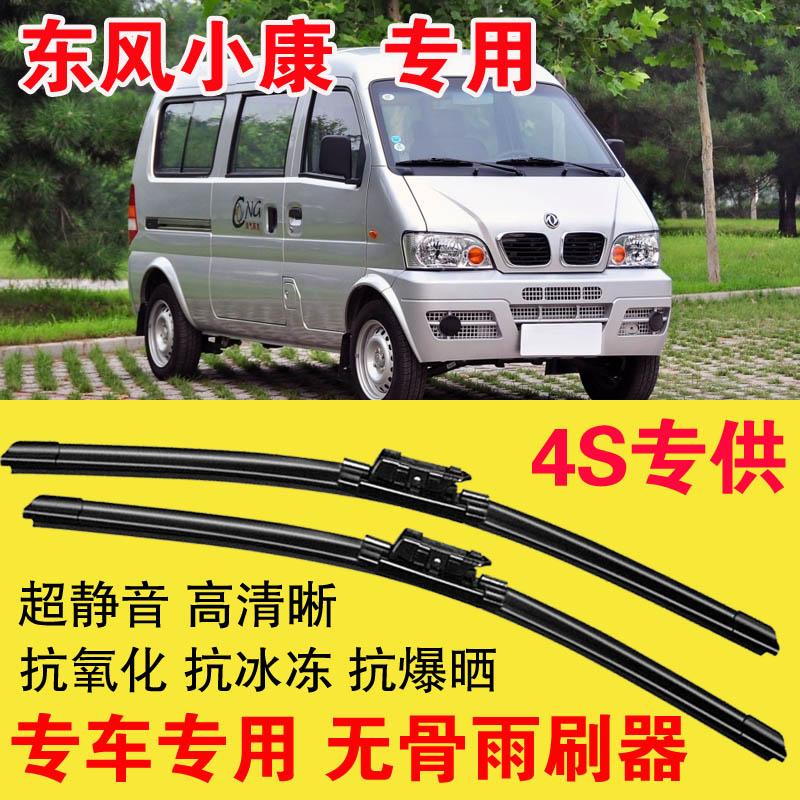 东风小康无骨雨刮条