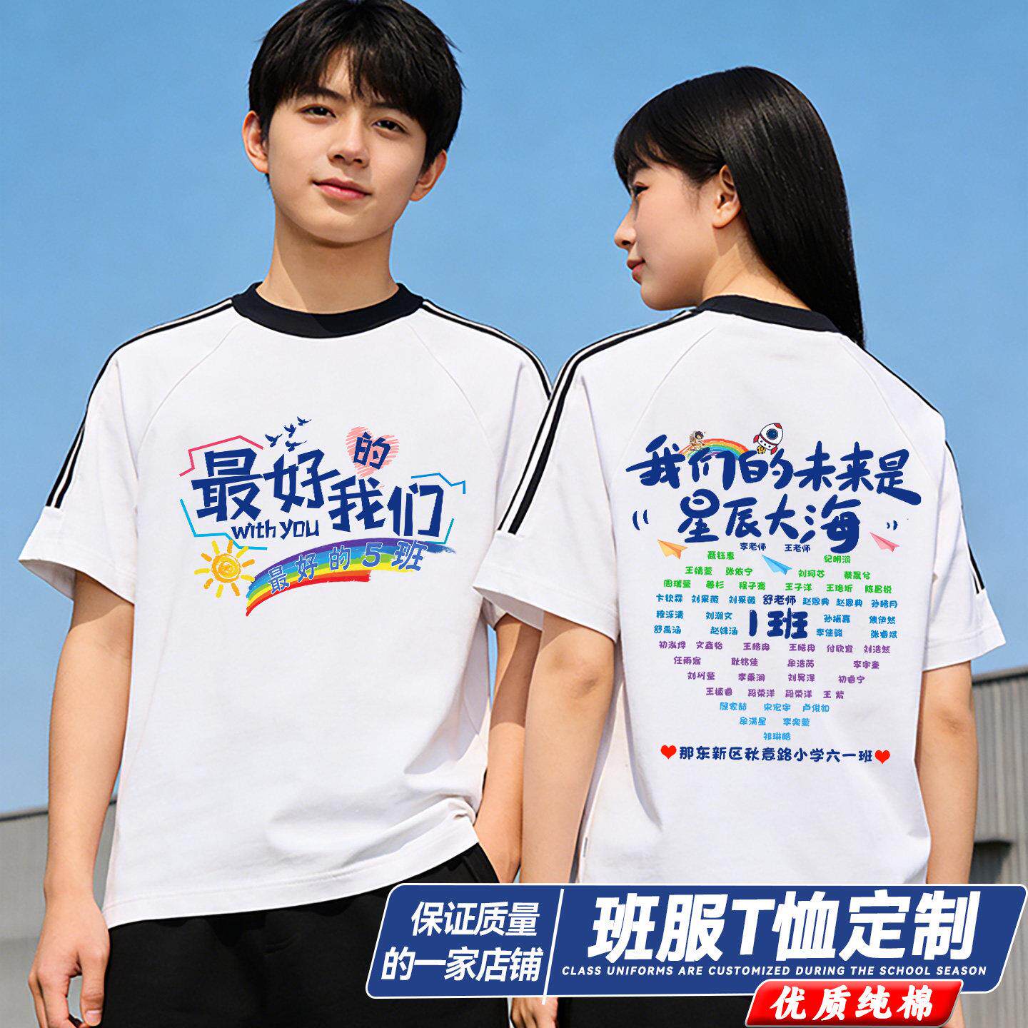纯棉班服T恤定制初高中小学生秋季运动会毕业班拍照留念多人服装
