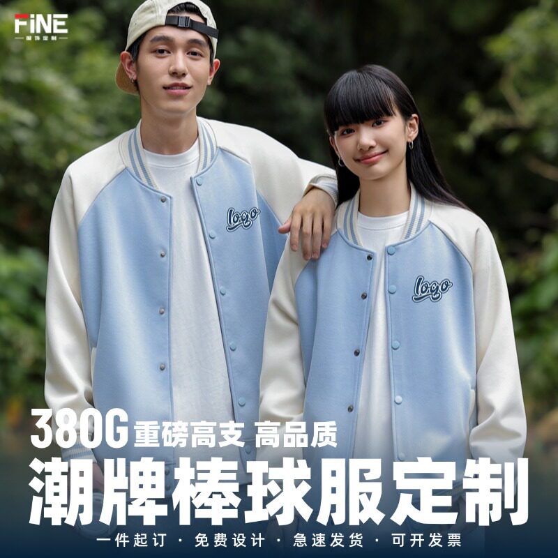 潮牌美式棒球服外套工作服定制秋冬团体服工装卫衣夹克刺绣印logo