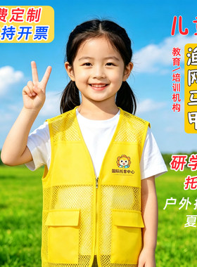 儿童研学 托管班马甲 夏令营小学生春秋游服装 夏季透气户外黄色