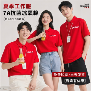 红色工作服纯棉POLO衫定制夏季冰丝短袖工装T恤文化衫团体服男女