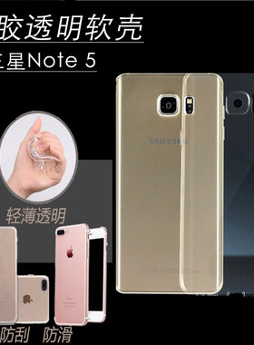 适用三星note5硅胶透明简约防摔