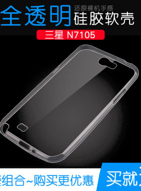 适用三星note2透明软胶防摔外壳