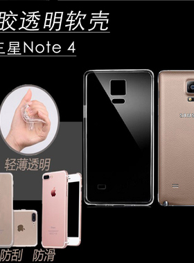 适用 三星note4手机壳透明N9108v保护套5.7寸sm-n9100外壳简约noto4男女galaxy防摔not4全包款n910u软壳n0te4