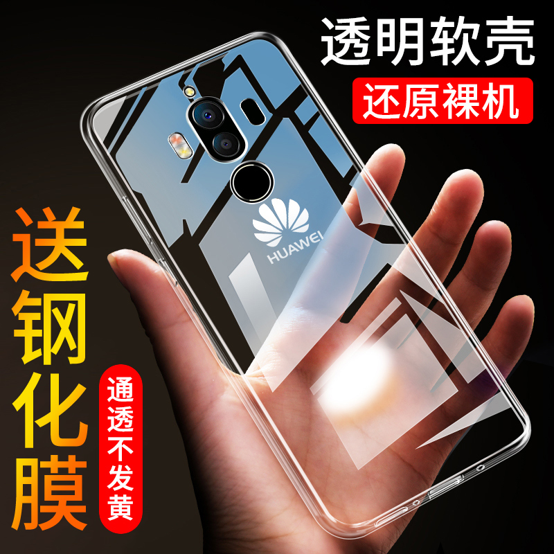 透明硅胶防摔华为简约mate9