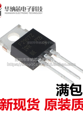 【原装正品】 IRF2907ZPBF TO220 直插 丝印F2907Z 场效应MOS管
