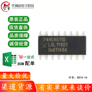 原装正品74HC4511D,653 SOIC-16 BCD到7段锁存器解码器驱动器芯片