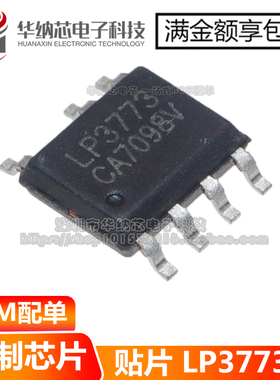 全新原装 LP3773A 贴片SOP-7 低功耗原边反馈控制电源芯片