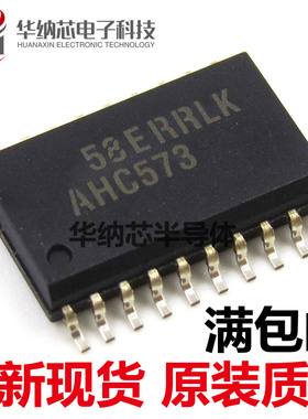 全新正品 SN74AHC573DWR SN74AHC573DW 印丝AHC573 贴片SOP20