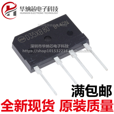 【原装正品】 D35XB80 整流扁桥 35A800V 电磁炉专用桥堆
