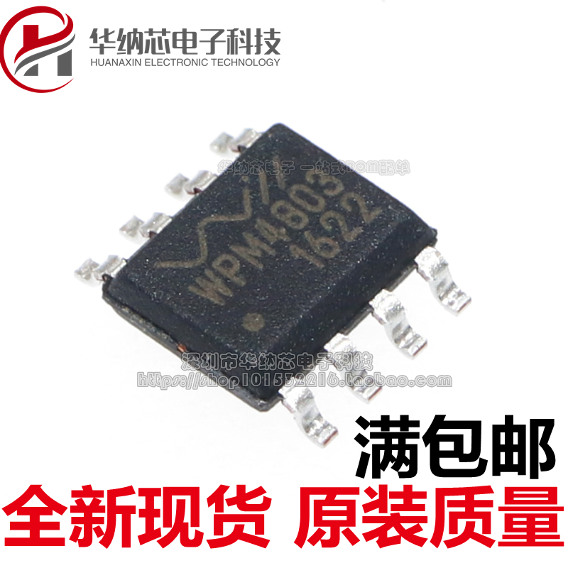 【原装正品】WPM4803  电源管理芯片 贴片SOP8 现货直接拍下