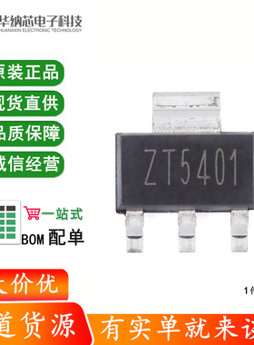 原装正品 CZT5401 SOT-223 150V 600mA PNP晶体管三极管（5只）