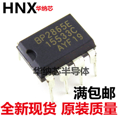 原装正品 BP2865E BP2865 DIP8 LED恒流驱动芯片  有现货 可直拍