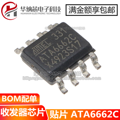 【原装正品】ATA6662C 贴片SOP8 CAN通信芯片汽车电脑板常用芯片