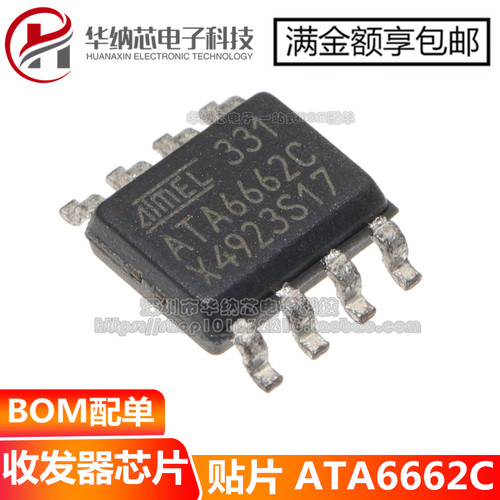 【原装正品】ATA6662C 贴片SOP8 CAN通信芯片汽车电脑板常用芯片