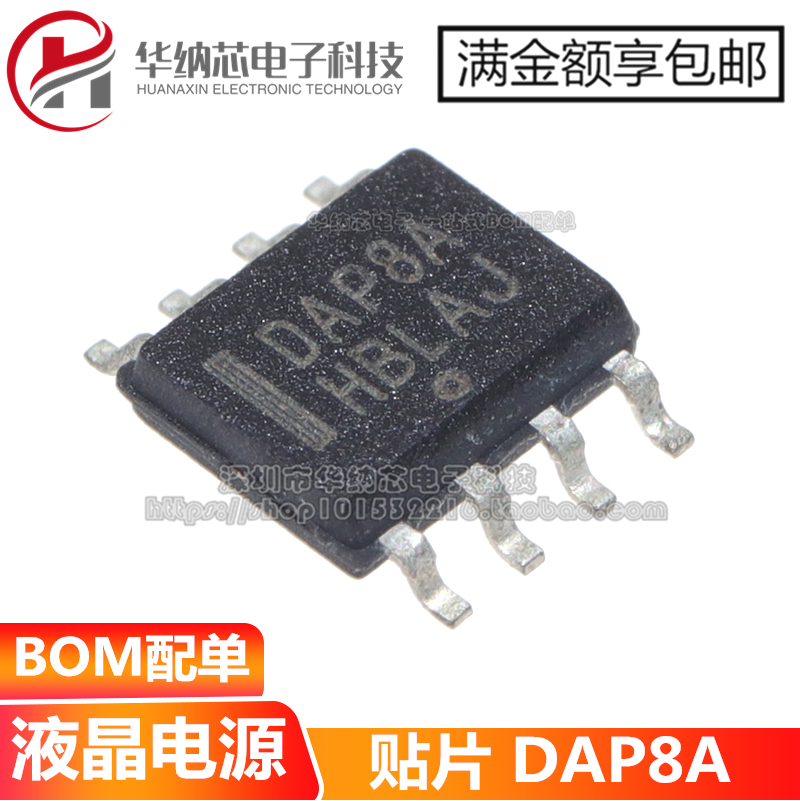 【原装正品】 DAP8A 贴片SOP8 常用液晶电源管理芯片现货