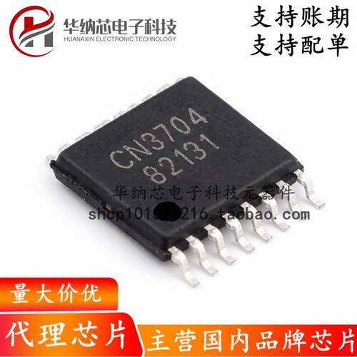 【原装正品】CN3704 贴片TSSOP16 锂电池充电芯片