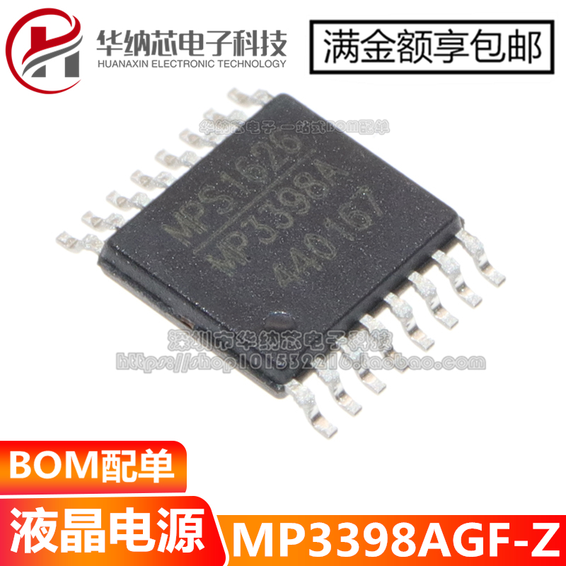 【原装正品】MP3398AGF-Z 丝印MP3398A 贴片TSSOP-16液晶电源芯片