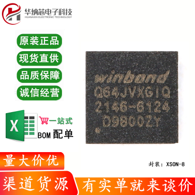 原装正品 贴片 W25Q64JVXGIQ XSON-8 3V 64M-bit串行闪存芯片