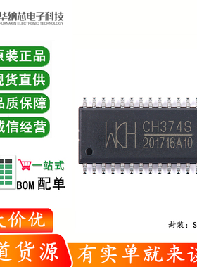 原装正品 CH374S SOP-28 USB总线接口芯片