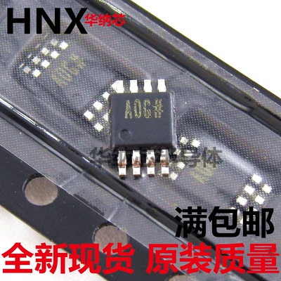 AD8607ARMZ AD8607ARM 丝印AOG A0G 运算放大器 MSOP-8 原装正品