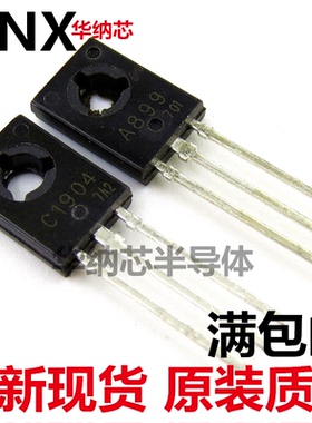 原装正品 2SA899 2SC1904 A899 C1904 TO-126 一对价现货