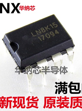 全新 LN8K15 电源管理芯片 DIP7直插 可直拍现货