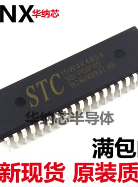 STC15W4K48S4-30I-PDIP40 原装  正品直拍  空白没有程序现货