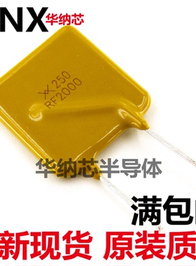 自恢复保险丝 保险管 2A 250V/250VAC X250 RF2000 TRF250-2000