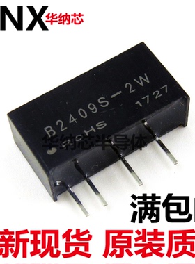 原装正品B2409S-2W电源模块 DC-DC降压 24V转9V直流现货
