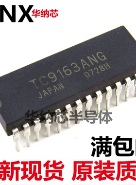 TC9163ANG  高压模拟功能开关 原装正品达林顿驱动器IC DIP28