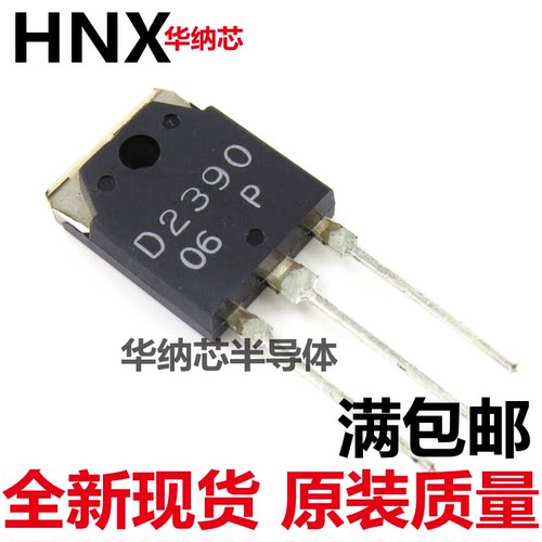现货 2SD2390 D2390  PNP达林顿三极管 TO-3P 160V 10A 质量保证