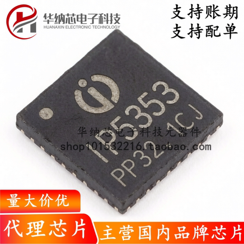 【原装正品】IP5353=IP5353_I2C_AABC移动电源双向PD快充协议芯片