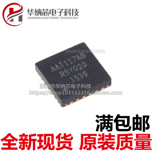 【优质】 AAT1176B AAT1176 贴片QFN 液晶芯片IC 现货可拍下