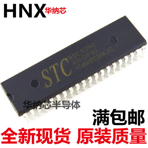 STC90C52RC-40I-PDIP40 原装正品 空白没有程序 全新现货