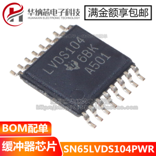 SN65LVDS104PWR TSSOP16 全新原装时钟扇出缓冲器 原装正品 现货