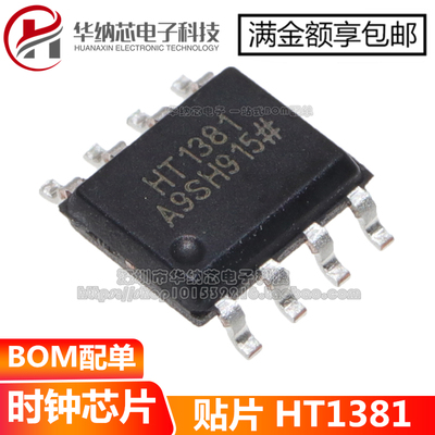 【优质】 HT1381 贴片SOP8 串行时钟芯片 可以直接拍下