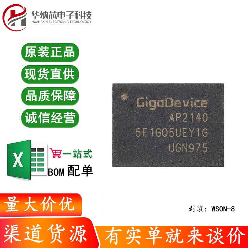 原装正品 GD5F1GQ5UEYIGR WSON-8 1Gb SLC NAND闪存芯片